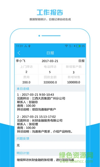 南方測(cè)繪crm v3.1.4 安卓版 0