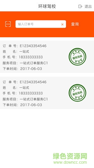 學(xué)易車駕校端 v3.0.8 安卓版 0