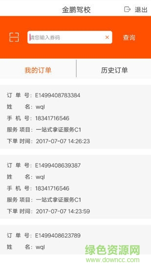 學(xué)易車駕校端 v3.0.8 安卓版 1