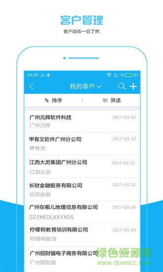 領(lǐng)圖crm(移動辦公) v1.2.0 安卓版3 2