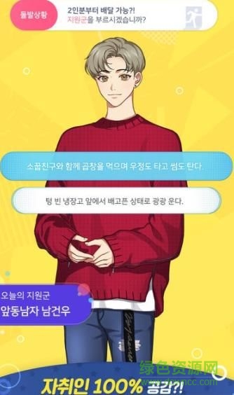 蹤跡男女游戲 v1.0 安卓版 1