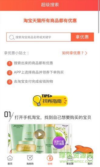 省钱小当家手机版 省钱小当家app