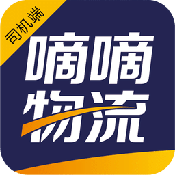 嘀嘀物流司機端didisteeldriver