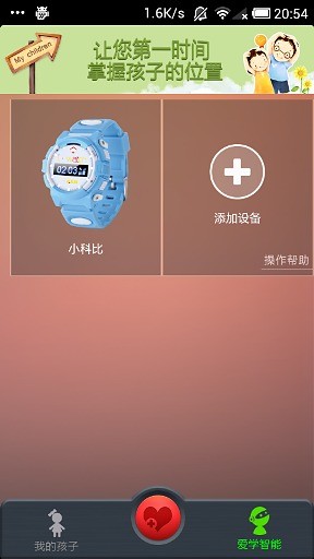 愛學(xué)家長app v2.0.1 安卓版 0