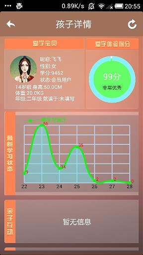 爱学家长软件 爱学家长手机版