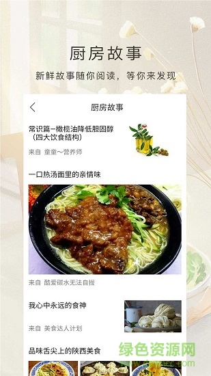 美食節(jié)app下載