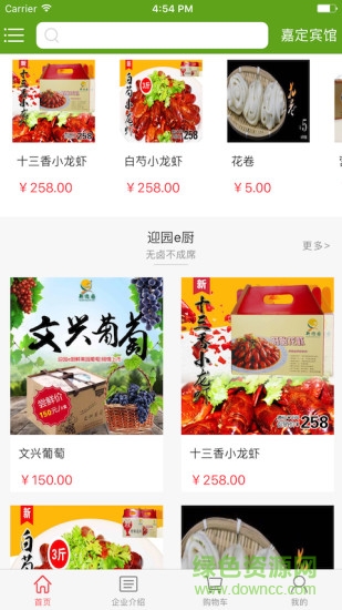 迎園e家 v1.9.3 安卓版 0