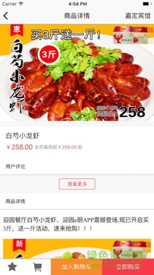 迎園e家 v1.9.3 安卓版 1