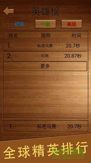 掃雷英雄榜游戲 v1.0 安卓版 0