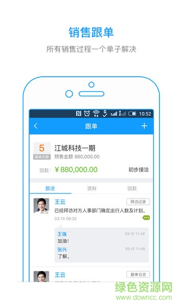 我加crm v2.0.2 安卓版 3