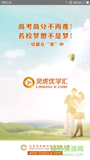 靈虎優(yōu)學(xué)匯 v1.1.1 安卓版 0