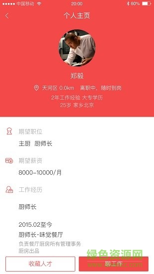 彩椒直聘 v1.2 安卓版 0