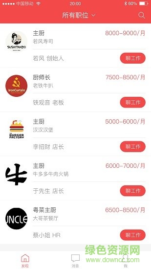 彩椒直聘 v1.2 安卓版 2