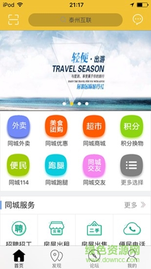 泰州同城 v4.2.7 安卓版 1