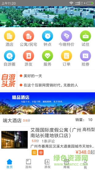 自游鳥旅行 v1.2.2 安卓版 0