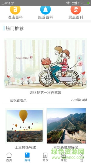 自游鳥旅行 v1.2.2 安卓版 1