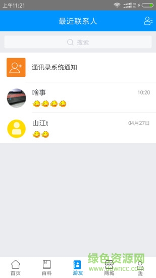 自游鳥旅行 v1.2.2 安卓版 2
