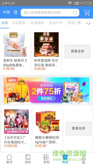 自游鳥旅行手機(jī)版