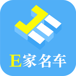E家名車