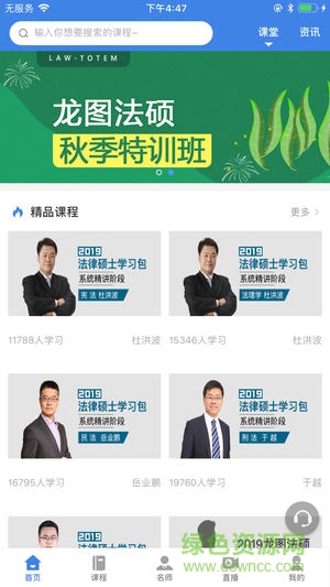 龍圖法碩 v1.2.6 安卓版 0