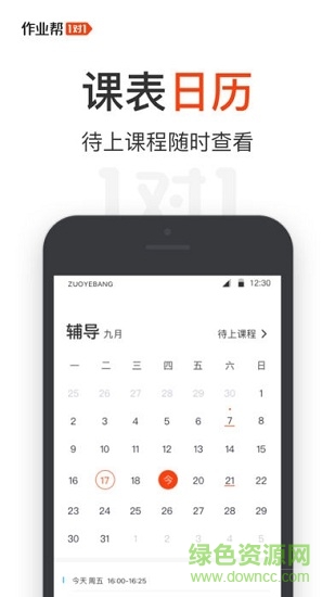 作業(yè)幫1對(duì)1輔導(dǎo)1