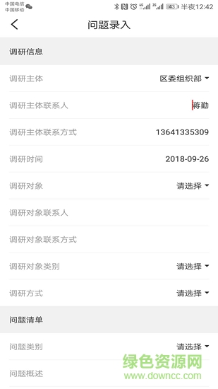 上海楊浦調(diào)研 v1.0 安卓版 0