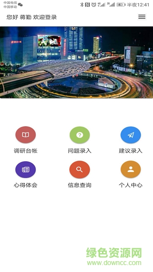 上海楊浦調(diào)研 v1.0 安卓版 2