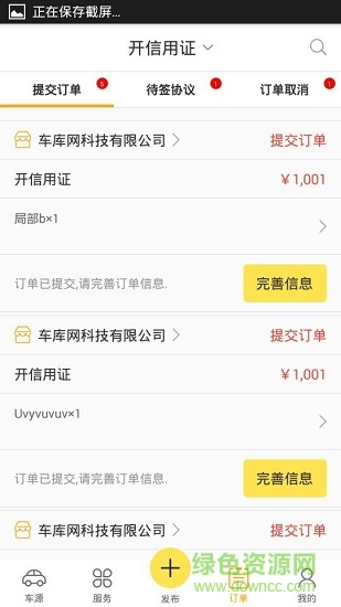 車庫網經銷商 v1.2.0 安卓版 2