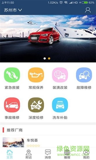 骏车e家 v2.3 安卓版0