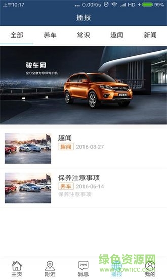 骏车e家 v2.3 安卓版2