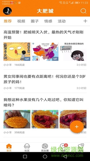 大肥城 v3.4.0 安卓版 2