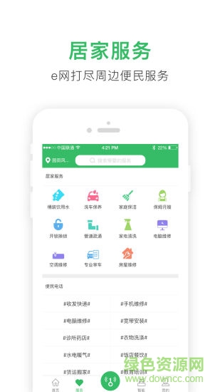 新海連e家 v1.7 安卓版 0