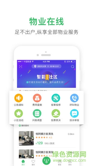 新海連e家 v1.7 安卓版 1