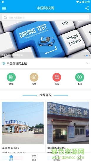 中国驾校网 中国驾校网app下载