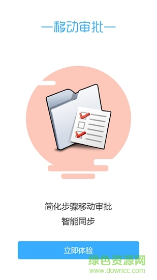 海譽(yù)oa v3.2.1 安卓版 1