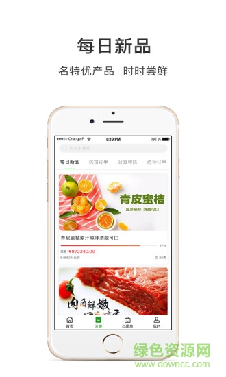 農(nóng)歸吧軟件 v1.0 安卓版 1