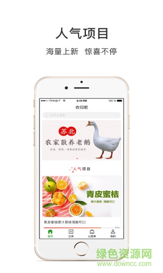 農(nóng)歸吧 農(nóng)歸吧app下載