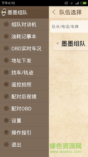 墨墨汽車(chē)助手 v3.2.1 安卓版 0