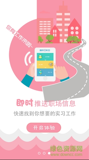 高校云實(shí)習(xí) v1.0 安卓版 2