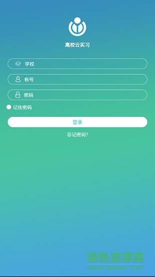 高校云實(shí)習(xí)安卓版下載