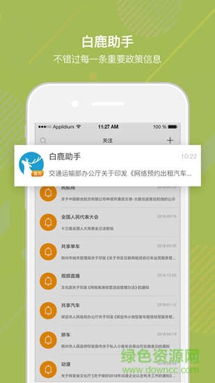 白鹿數(shù)據(jù) v1.0.0 安卓版 0