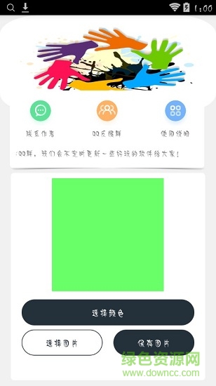 五彩頭像軟件 v1.1 安卓版 1