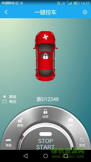 智能車e家 v2.3.3 安卓版 1