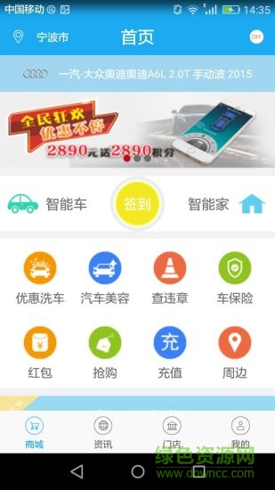 智能車e家 v2.3.3 安卓版 3