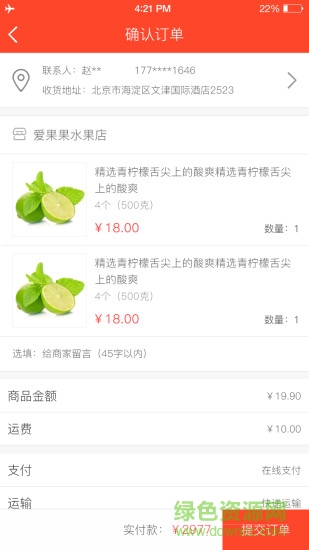 手機(jī)同城鋪?zhàn)?v1.3 安卓版 3