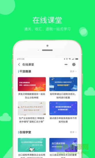 貿(mào)稅幫平臺(tái) v1.0.0 安卓版 1