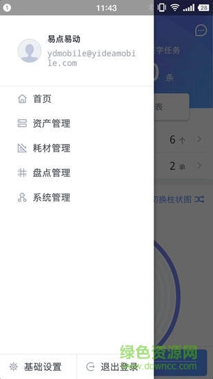 易點(diǎn)資產(chǎn)管理 v2.0.1 安卓版 1