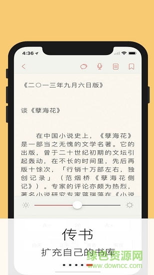 蘋果古典文學(xué)書庫(kù) v1.1 蘋果版 0