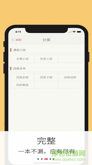 蘋果古典文學(xué)書庫(kù) 古典文學(xué)書庫(kù)ios版下載
