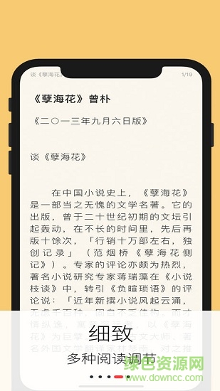 蘋果古典文學(xué)書庫(kù) v1.1 蘋果版 1